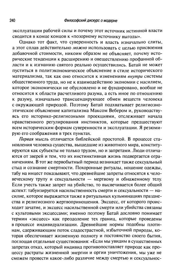 Юрген Хабермас - Философский дискурс о модерне. Двенадцать лекций - Страница № 235