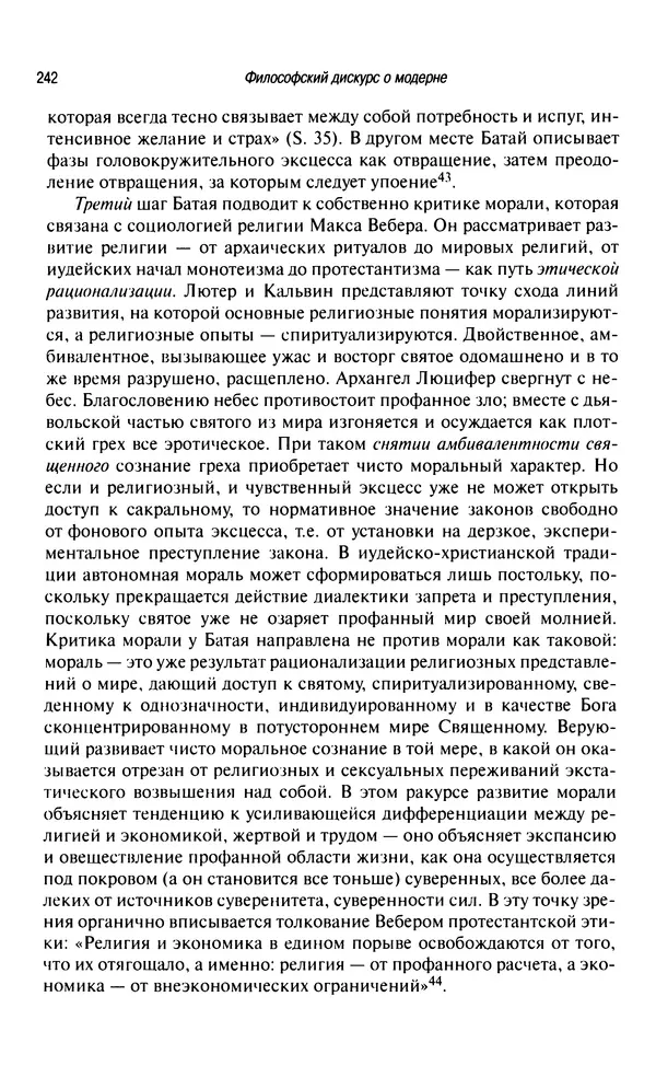 Юрген Хабермас - Философский дискурс о модерне. Двенадцать лекций - Страница № 237