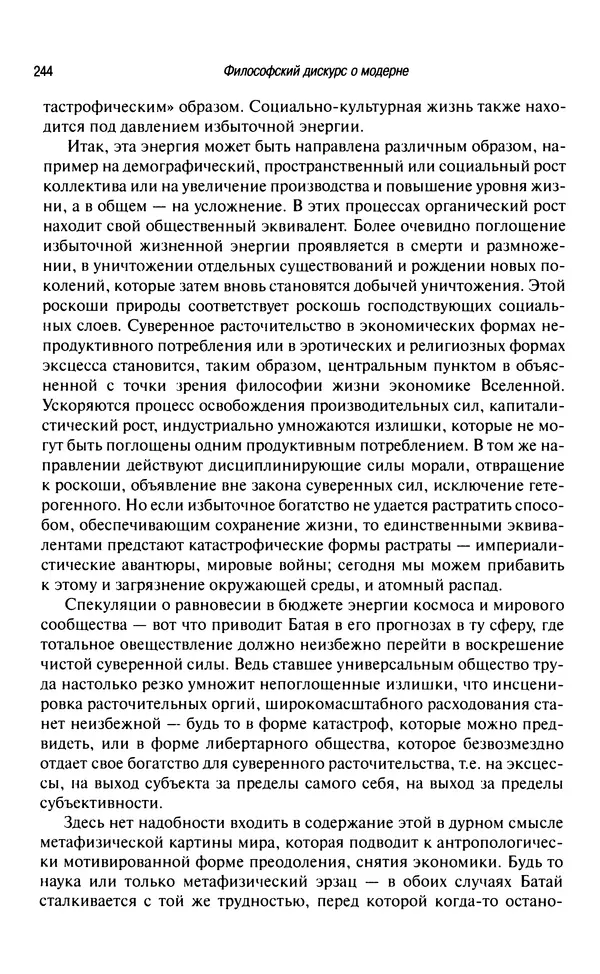 Юрген Хабермас - Философский дискурс о модерне. Двенадцать лекций - Страница № 239