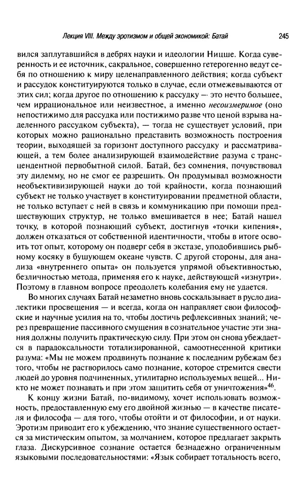 Юрген Хабермас - Философский дискурс о модерне. Двенадцать лекций - Страница № 240