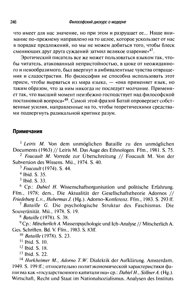 Юрген Хабермас - Философский дискурс о модерне. Двенадцать лекций - Страница № 241