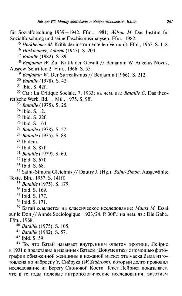 Юрген Хабермас - Философский дискурс о модерне. Двенадцать лекций - Страница № 242