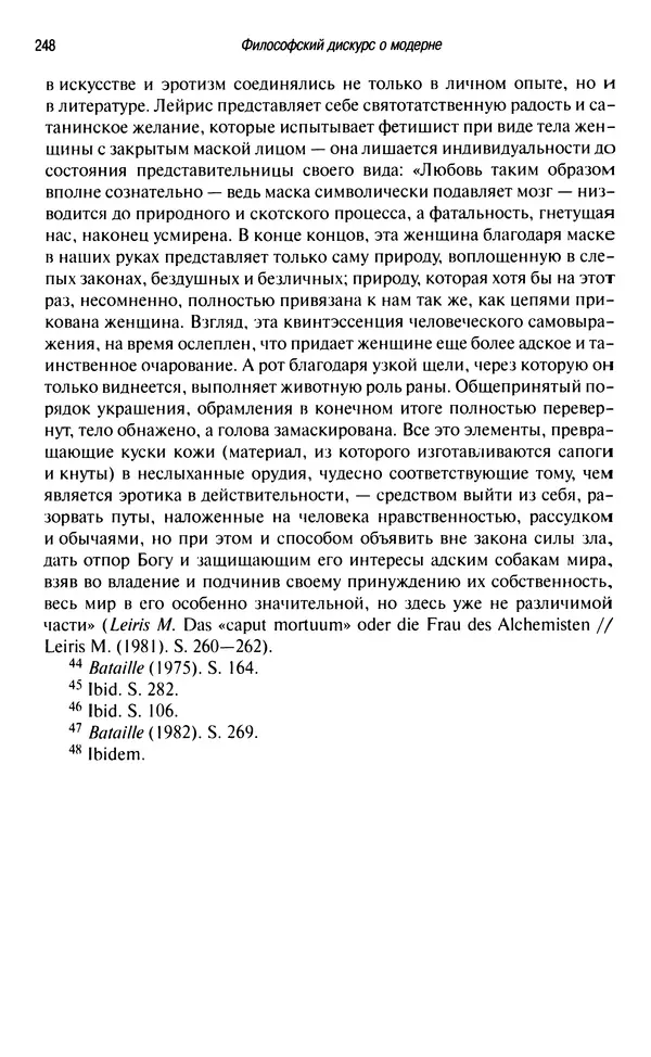 Юрген Хабермас - Философский дискурс о модерне. Двенадцать лекций - Страница № 243