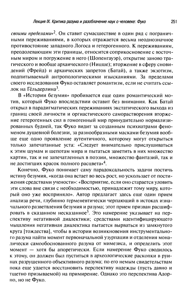 Юрген Хабермас - Философский дискурс о модерне. Двенадцать лекций - Страница № 246