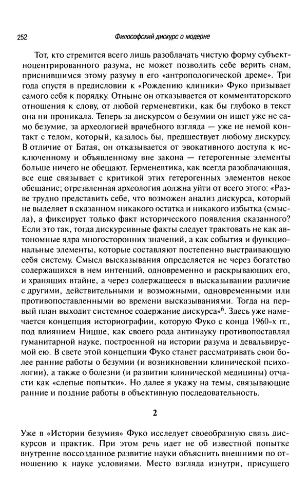 Юрген Хабермас - Философский дискурс о модерне. Двенадцать лекций - Страница № 247
