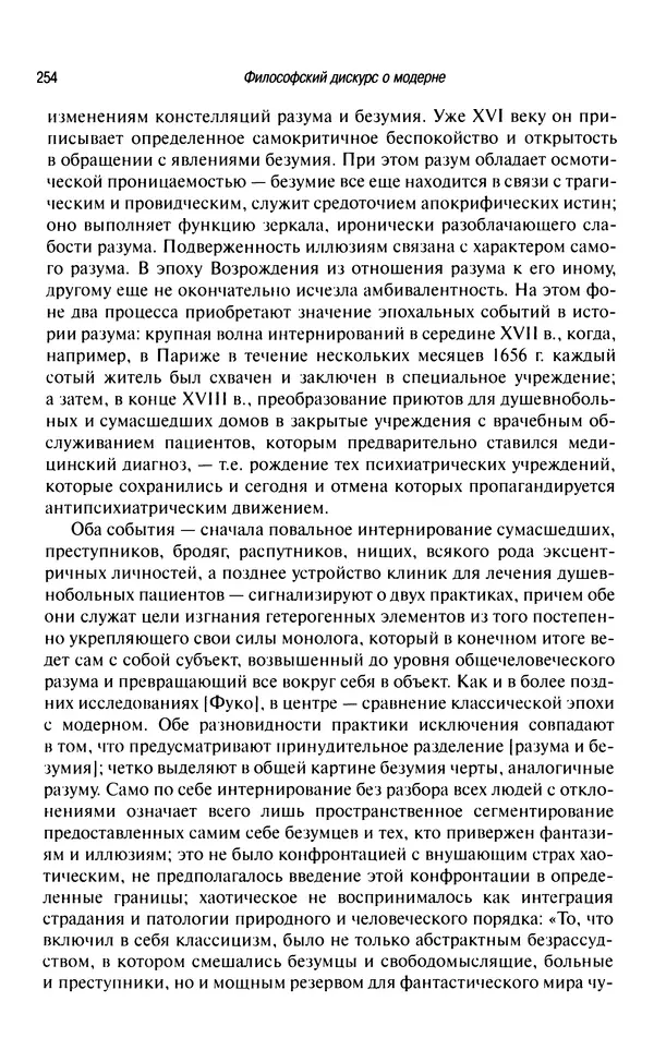 Юрген Хабермас - Философский дискурс о модерне. Двенадцать лекций - Страница № 249