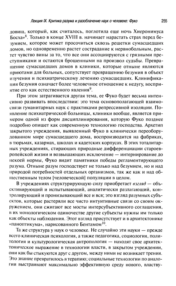 Юрген Хабермас - Философский дискурс о модерне. Двенадцать лекций - Страница № 250