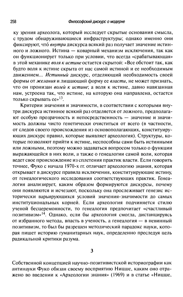 Юрген Хабермас - Философский дискурс о модерне. Двенадцать лекций - Страница № 253