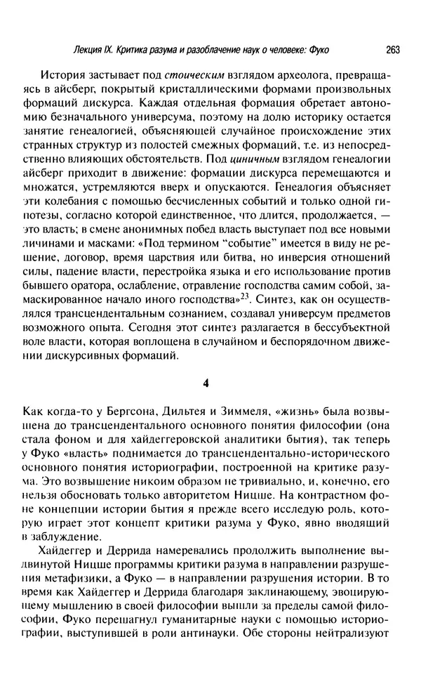 Юрген Хабермас - Философский дискурс о модерне. Двенадцать лекций - Страница № 258