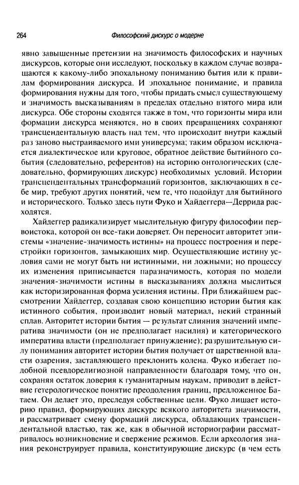 Юрген Хабермас - Философский дискурс о модерне. Двенадцать лекций - Страница № 259