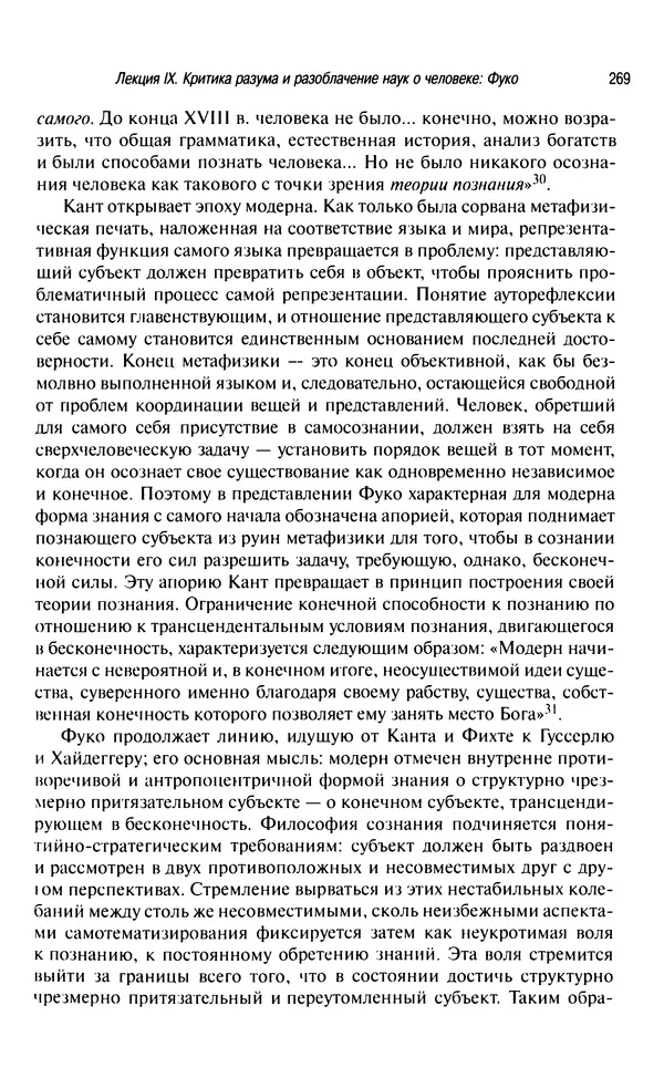 Юрген Хабермас - Философский дискурс о модерне. Двенадцать лекций - Страница № 264