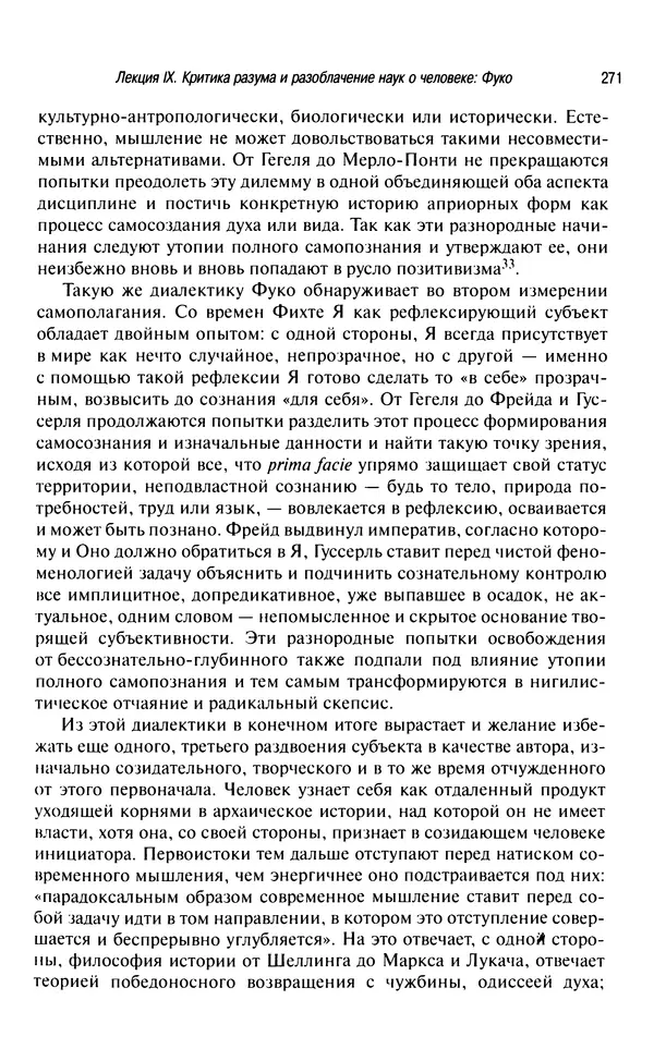 Юрген Хабермас - Философский дискурс о модерне. Двенадцать лекций - Страница № 266
