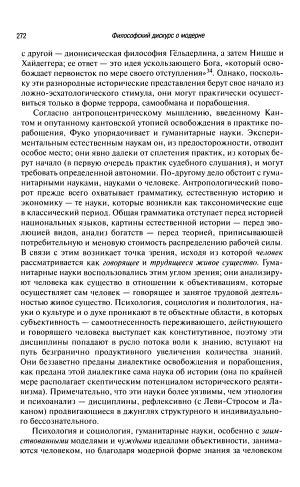 Юрген Хабермас - Философский дискурс о модерне. Двенадцать лекций - Страница № 267