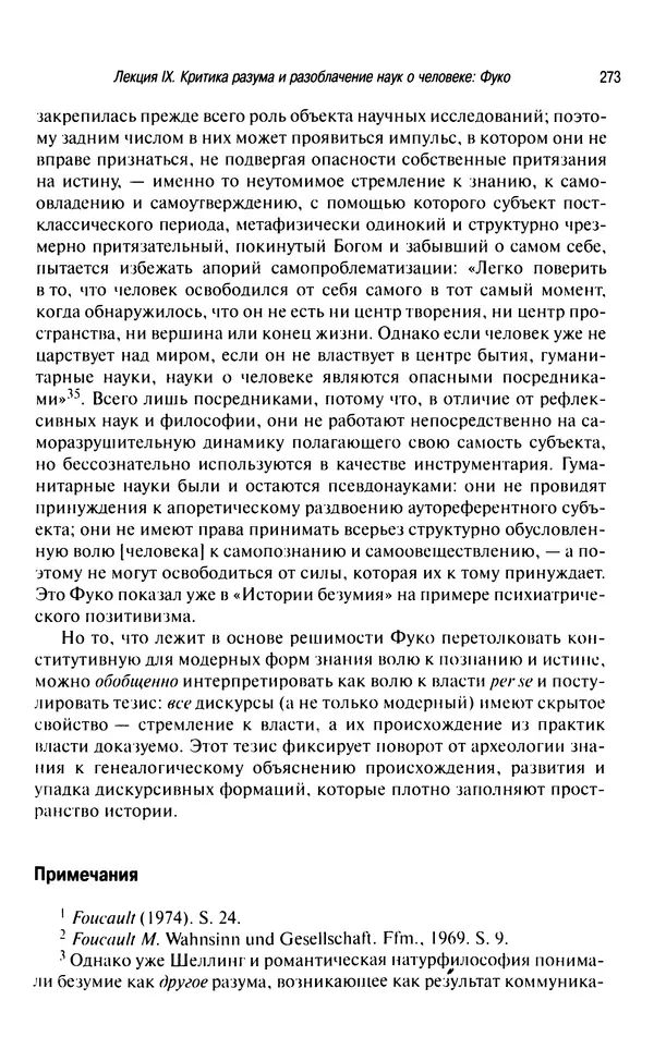 Юрген Хабермас - Философский дискурс о модерне. Двенадцать лекций - Страница № 268