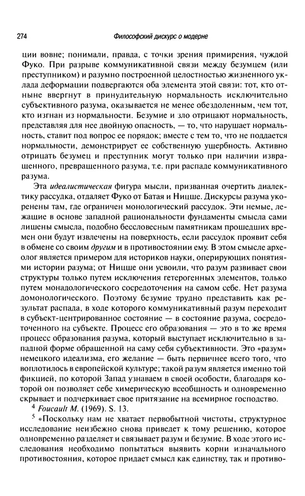 Юрген Хабермас - Философский дискурс о модерне. Двенадцать лекций - Страница № 269
