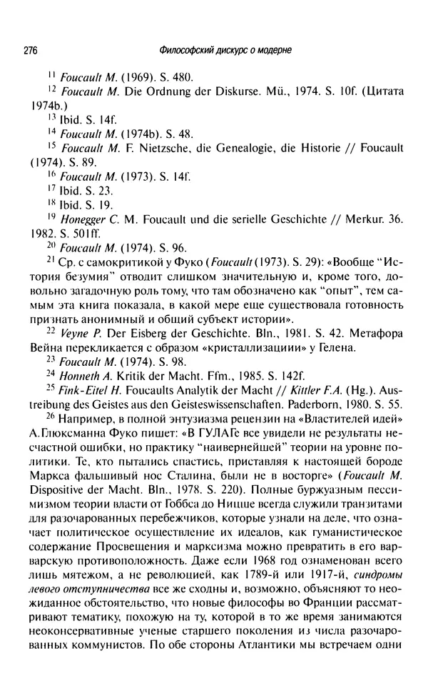 Юрген Хабермас - Философский дискурс о модерне. Двенадцать лекций - Страница № 271