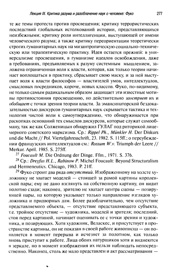 Юрген Хабермас - Философский дискурс о модерне. Двенадцать лекций - Страница № 272