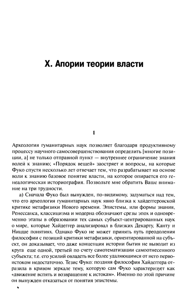 Юрген Хабермас - Философский дискурс о модерне. Двенадцать лекций - Страница № 274