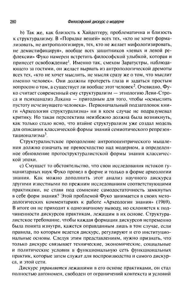 Юрген Хабермас - Философский дискурс о модерне. Двенадцать лекций - Страница № 275