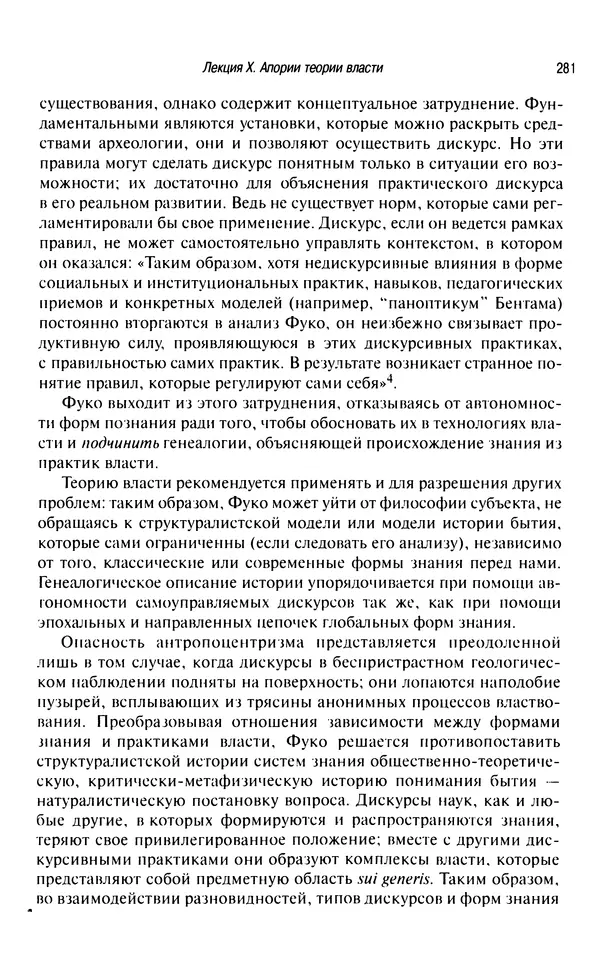 Юрген Хабермас - Философский дискурс о модерне. Двенадцать лекций - Страница № 276