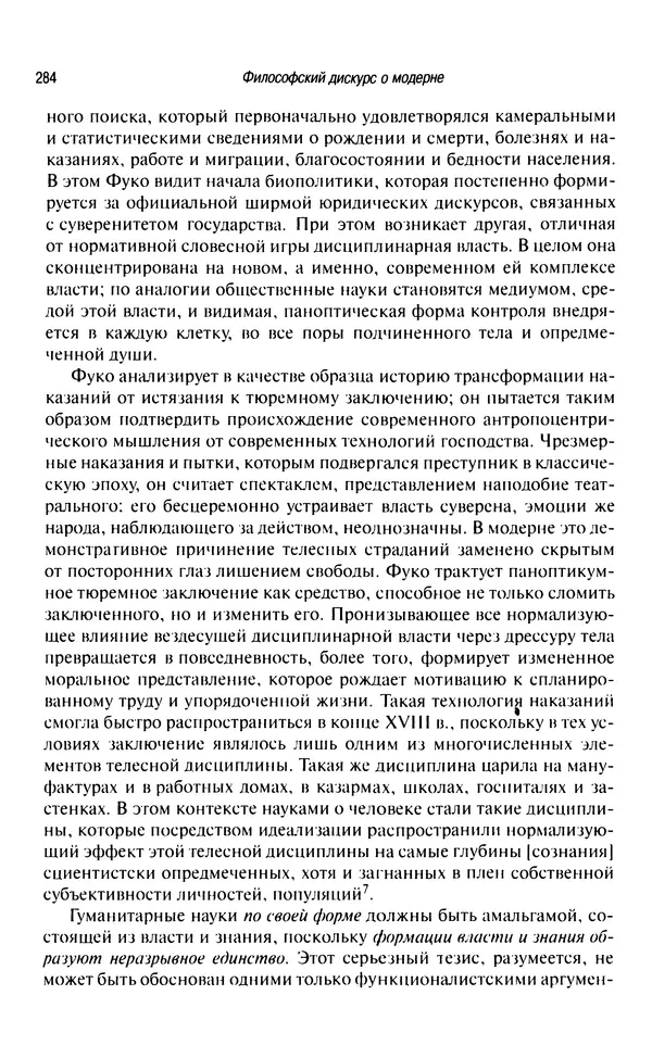 Юрген Хабермас - Философский дискурс о модерне. Двенадцать лекций - Страница № 279