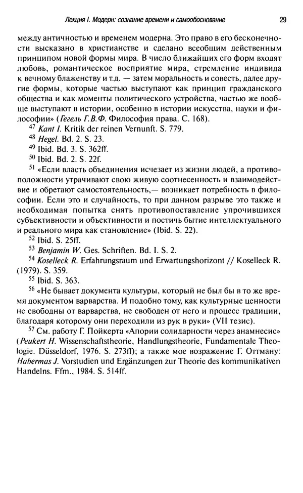 Юрген Хабермас - Философский дискурс о модерне. Двенадцать лекций - Страница № 28