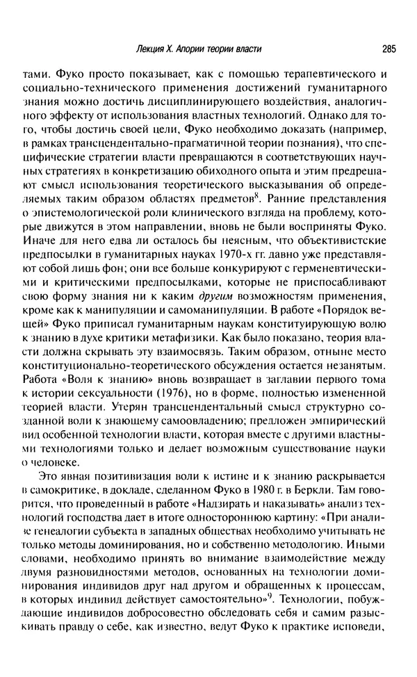 Юрген Хабермас - Философский дискурс о модерне. Двенадцать лекций - Страница № 280
