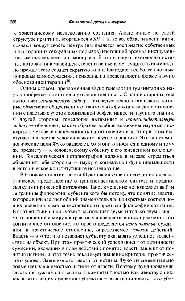 Юрген Хабермас - Философский дискурс о модерне. Двенадцать лекций - Страница № 281