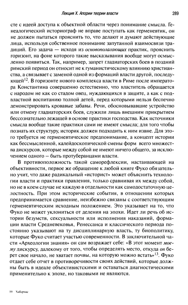 Юрген Хабермас - Философский дискурс о модерне. Двенадцать лекций - Страница № 284