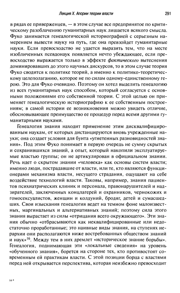 Юрген Хабермас - Философский дискурс о модерне. Двенадцать лекций - Страница № 286