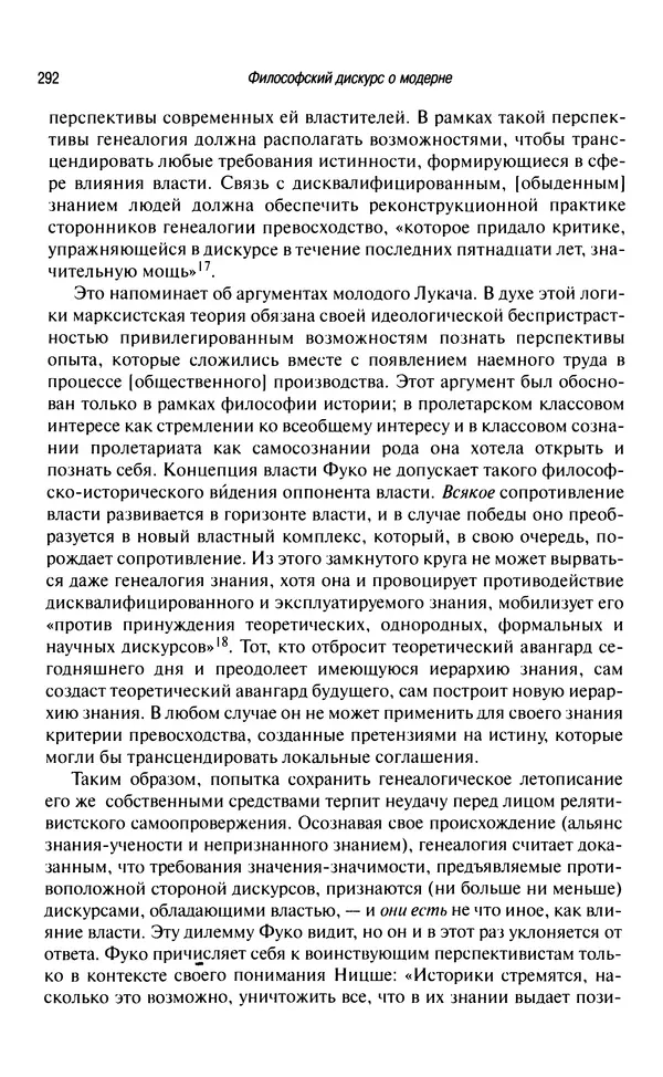 Юрген Хабермас - Философский дискурс о модерне. Двенадцать лекций - Страница № 287