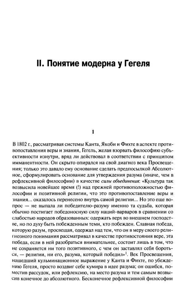 Юрген Хабермас - Философский дискурс о модерне. Двенадцать лекций - Страница № 29