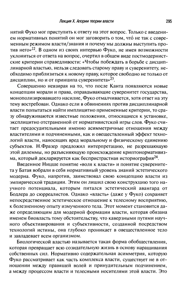 Юрген Хабермас - Философский дискурс о модерне. Двенадцать лекций - Страница № 290