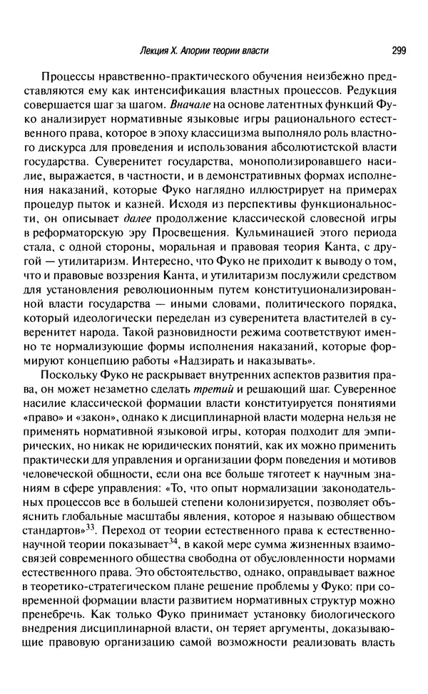 Юрген Хабермас - Философский дискурс о модерне. Двенадцать лекций - Страница № 294