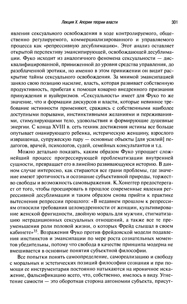 Юрген Хабермас - Философский дискурс о модерне. Двенадцать лекций - Страница № 296