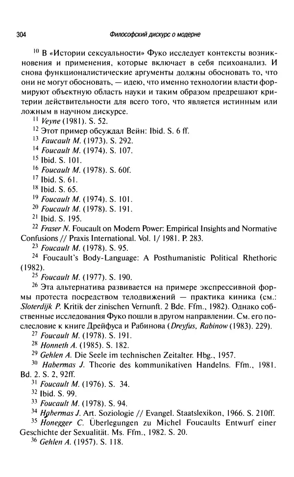 Юрген Хабермас - Философский дискурс о модерне. Двенадцать лекций - Страница № 299