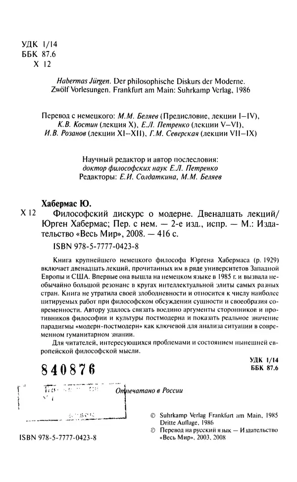 Юрген Хабермас - Философский дискурс о модерне. Двенадцать лекций - Страница № 3
