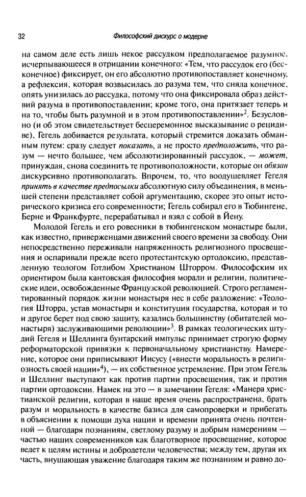 Юрген Хабермас - Философский дискурс о модерне. Двенадцать лекций - Страница № 30
