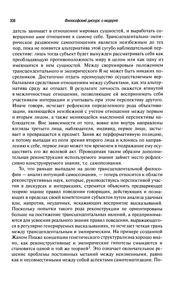 Юрген Хабермас - Философский дискурс о модерне. Двенадцать лекций - Страница № 303