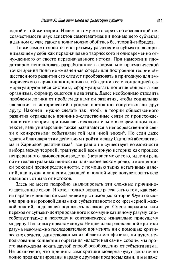 Юрген Хабермас - Философский дискурс о модерне. Двенадцать лекций - Страница № 306