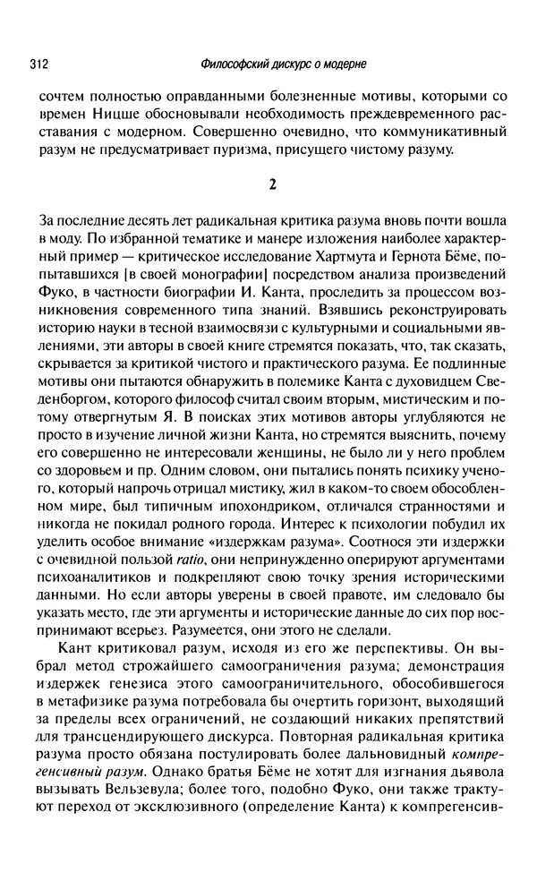 Юрген Хабермас - Философский дискурс о модерне. Двенадцать лекций - Страница № 307