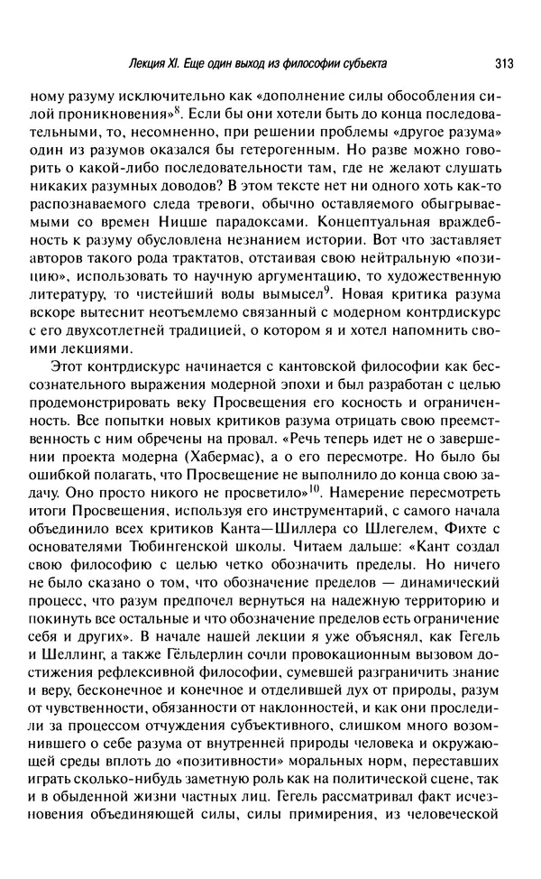 Юрген Хабермас - Философский дискурс о модерне. Двенадцать лекций - Страница № 308