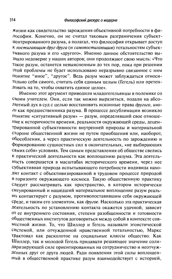 Юрген Хабермас - Философский дискурс о модерне. Двенадцать лекций - Страница № 309