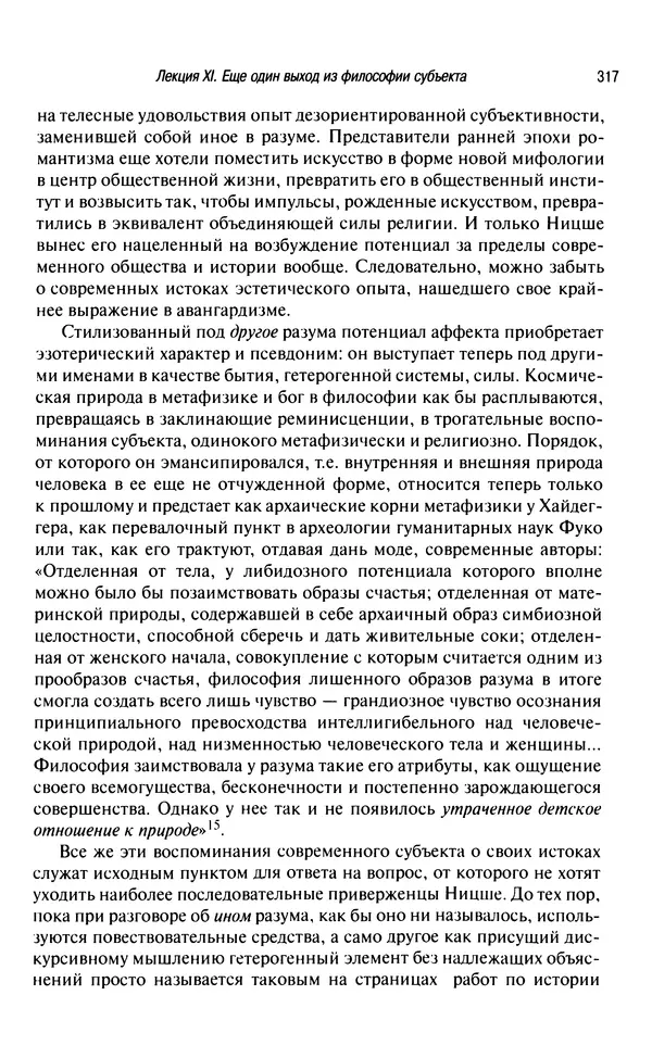 Юрген Хабермас - Философский дискурс о модерне. Двенадцать лекций - Страница № 312