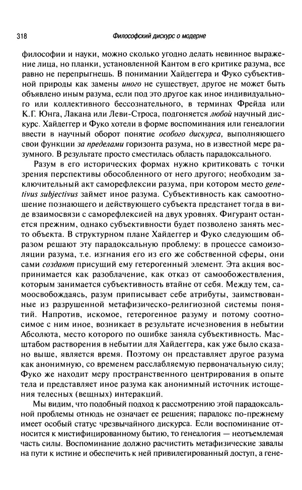 Юрген Хабермас - Философский дискурс о модерне. Двенадцать лекций - Страница № 313