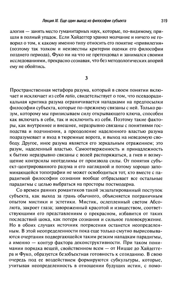 Юрген Хабермас - Философский дискурс о модерне. Двенадцать лекций - Страница № 314