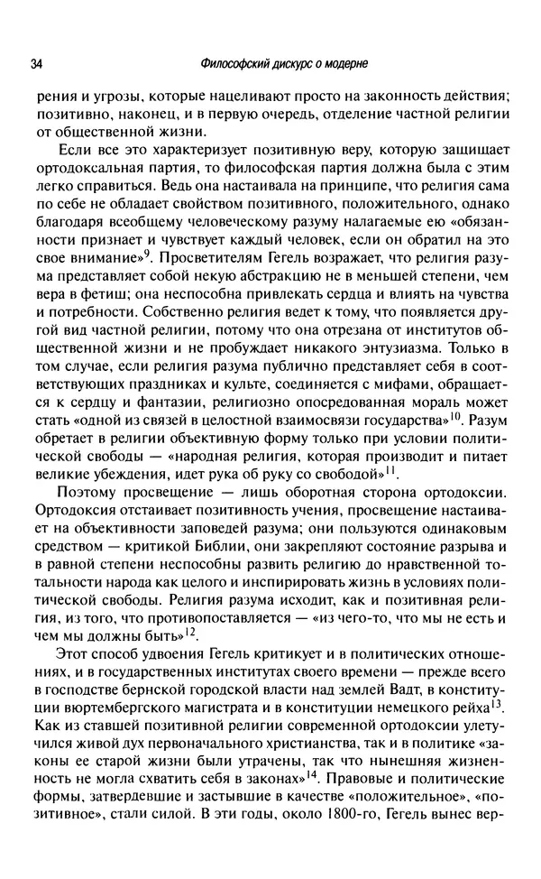Юрген Хабермас - Философский дискурс о модерне. Двенадцать лекций - Страница № 32
