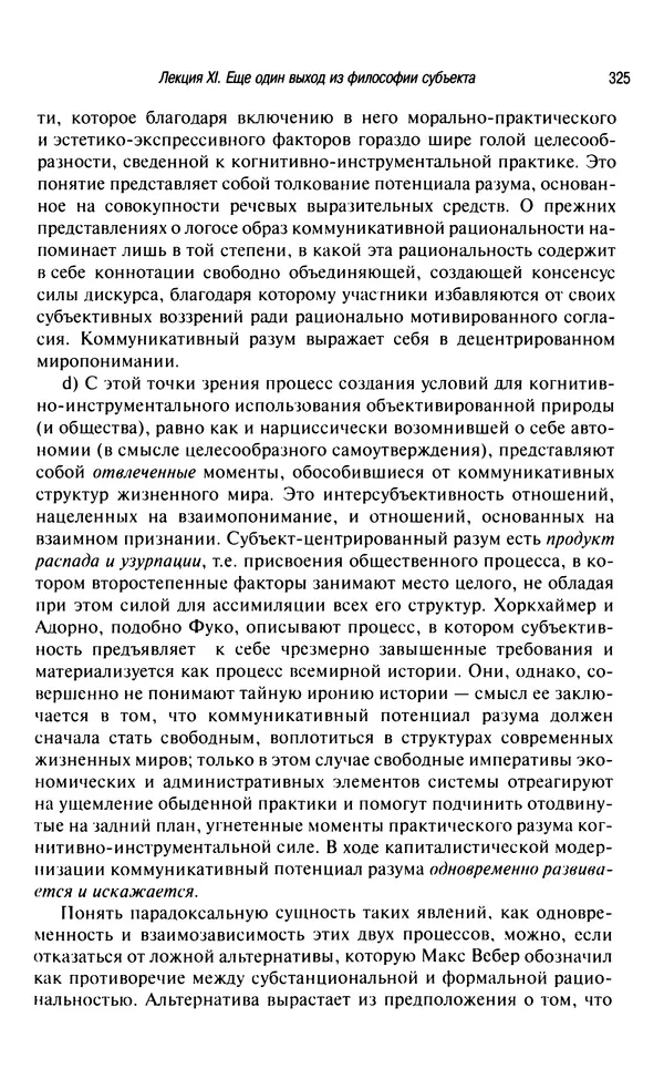 Юрген Хабермас - Философский дискурс о модерне. Двенадцать лекций - Страница № 320