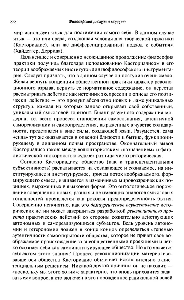 Юрген Хабермас - Философский дискурс о модерне. Двенадцать лекций - Страница № 323