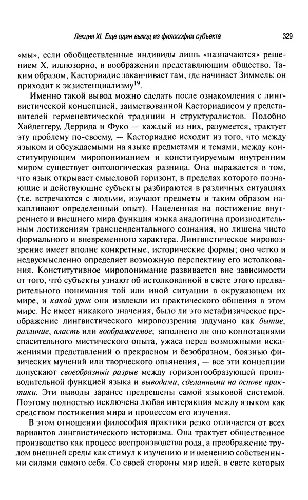 Юрген Хабермас - Философский дискурс о модерне. Двенадцать лекций - Страница № 324